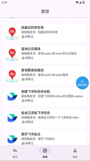 语音快捷指令截图2