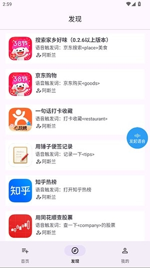 语音快捷指令截图4