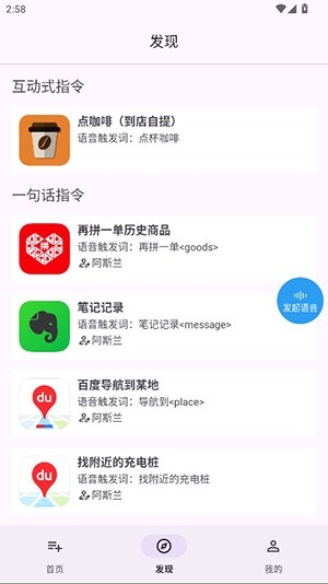 语音快捷指令截图3