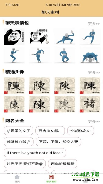 微信聊天模拟器无水印免费