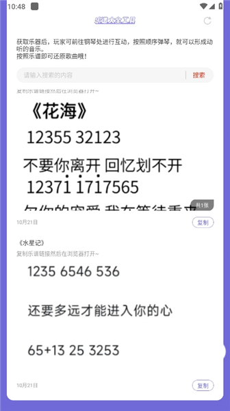 元梦之星乐谱大全截图