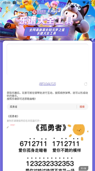 元梦之星乐谱大全截图