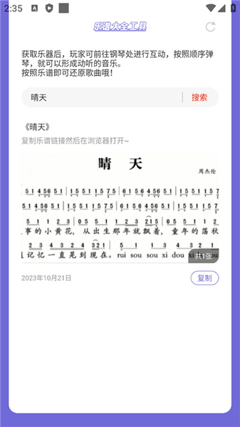 元梦之星乐谱大全截图
