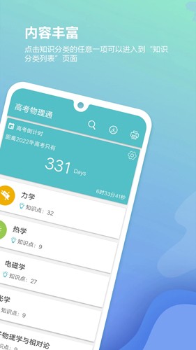 高中物理通截图
