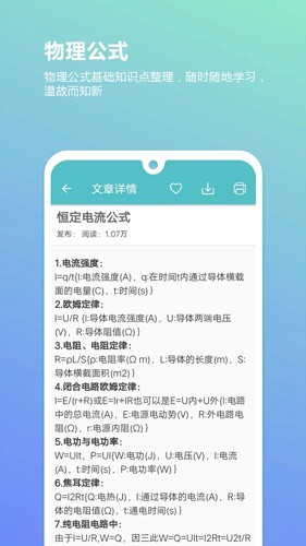 高中物理通截图