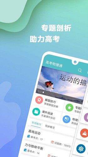 高中物理通截图