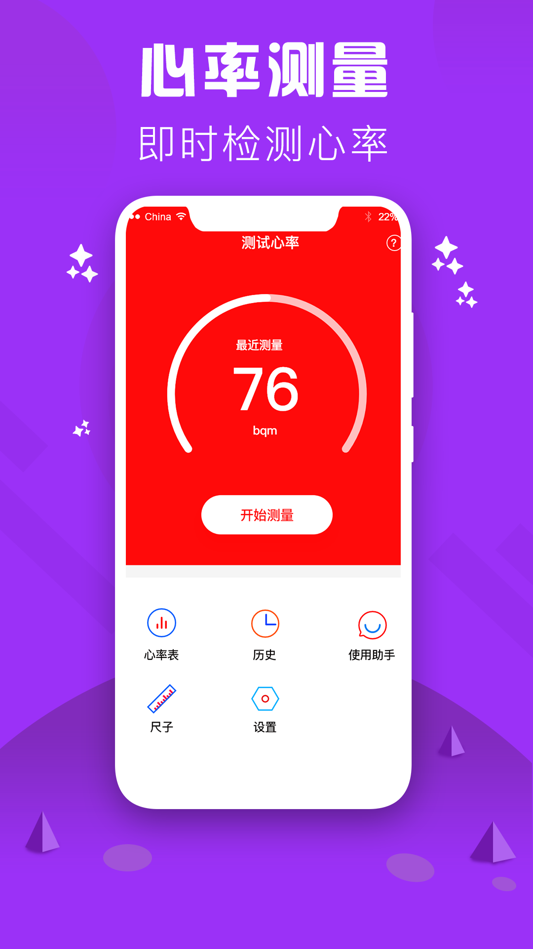 心率截图3