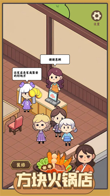 方块火锅店截图1