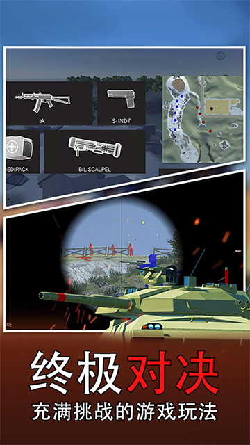 战场模拟器截图