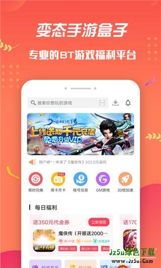 变态手游盒子平台