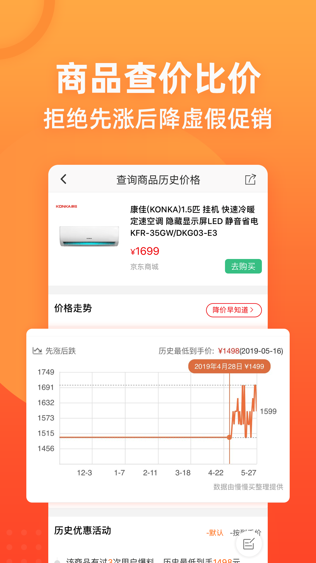 慢慢买购物比价网截图