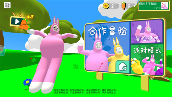 超级兔子人联机版截图