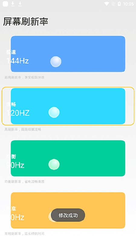 屏幕刷新率截图2