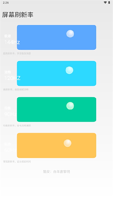 屏幕刷新率截图3