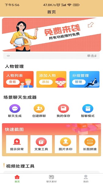 微信聊天模拟器免费无水印截图