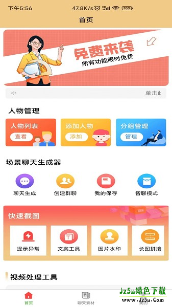 微信聊天模拟器免费无水印