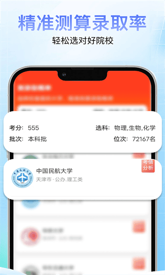 高考志愿通截图2