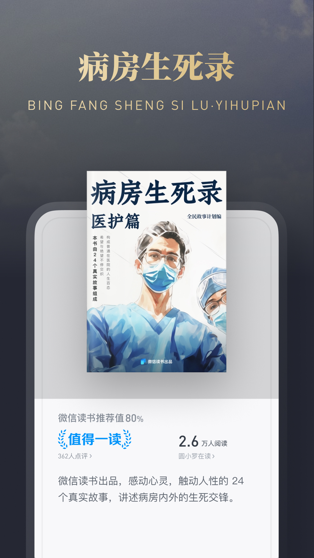 微信读书官方版截图