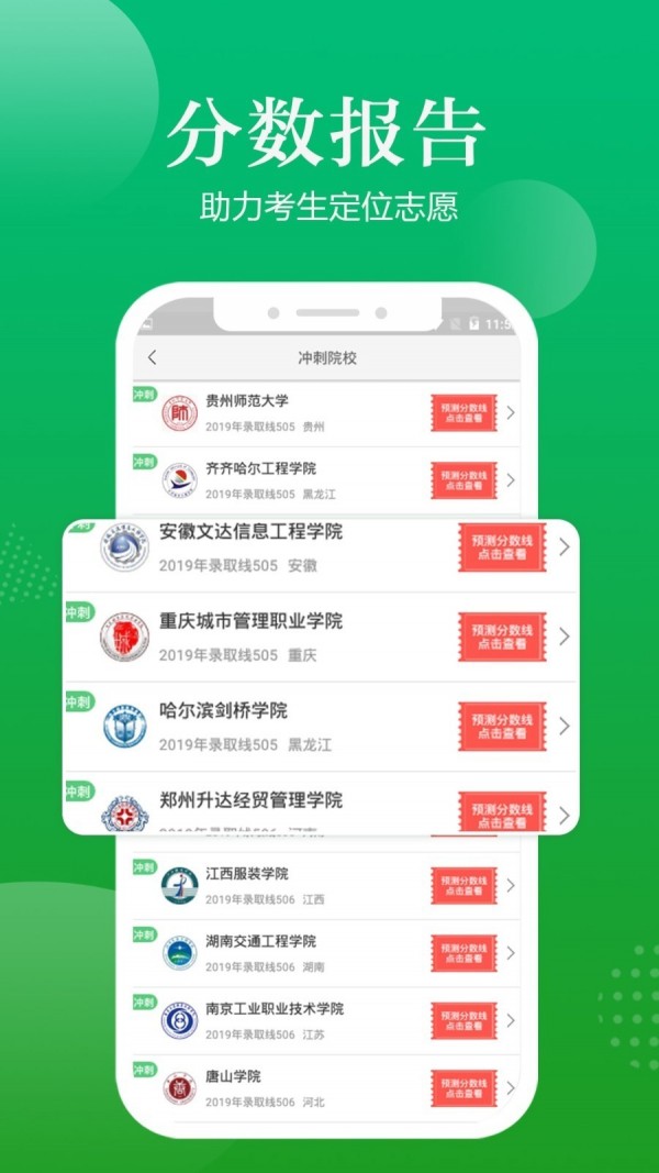 高考志愿截图3