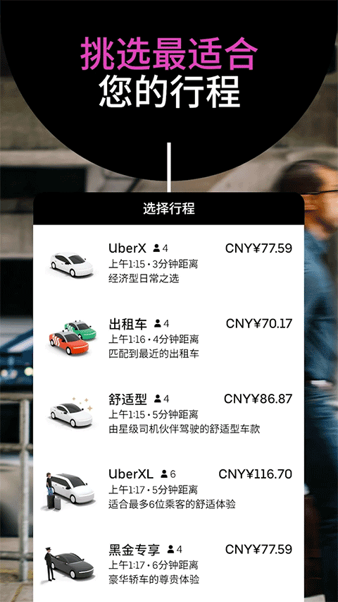 优步Uber截图