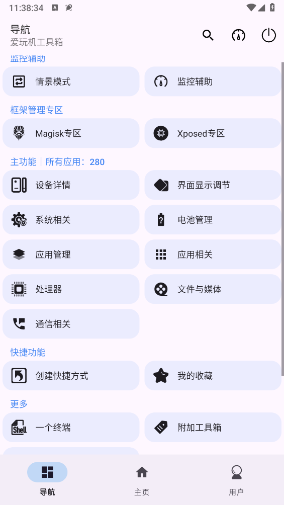 爱玩机工具箱截图2