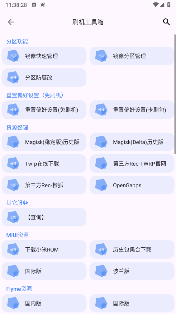 爱玩机工具箱22.10