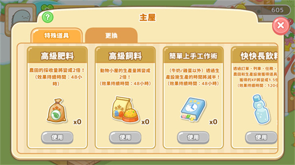 角落小伙伴农场截图