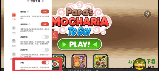 老爹的摩卡咖啡店设置中文