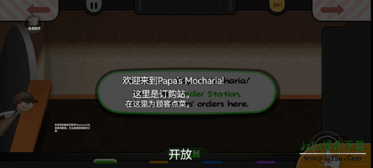 老爹的摩卡咖啡店设置中文