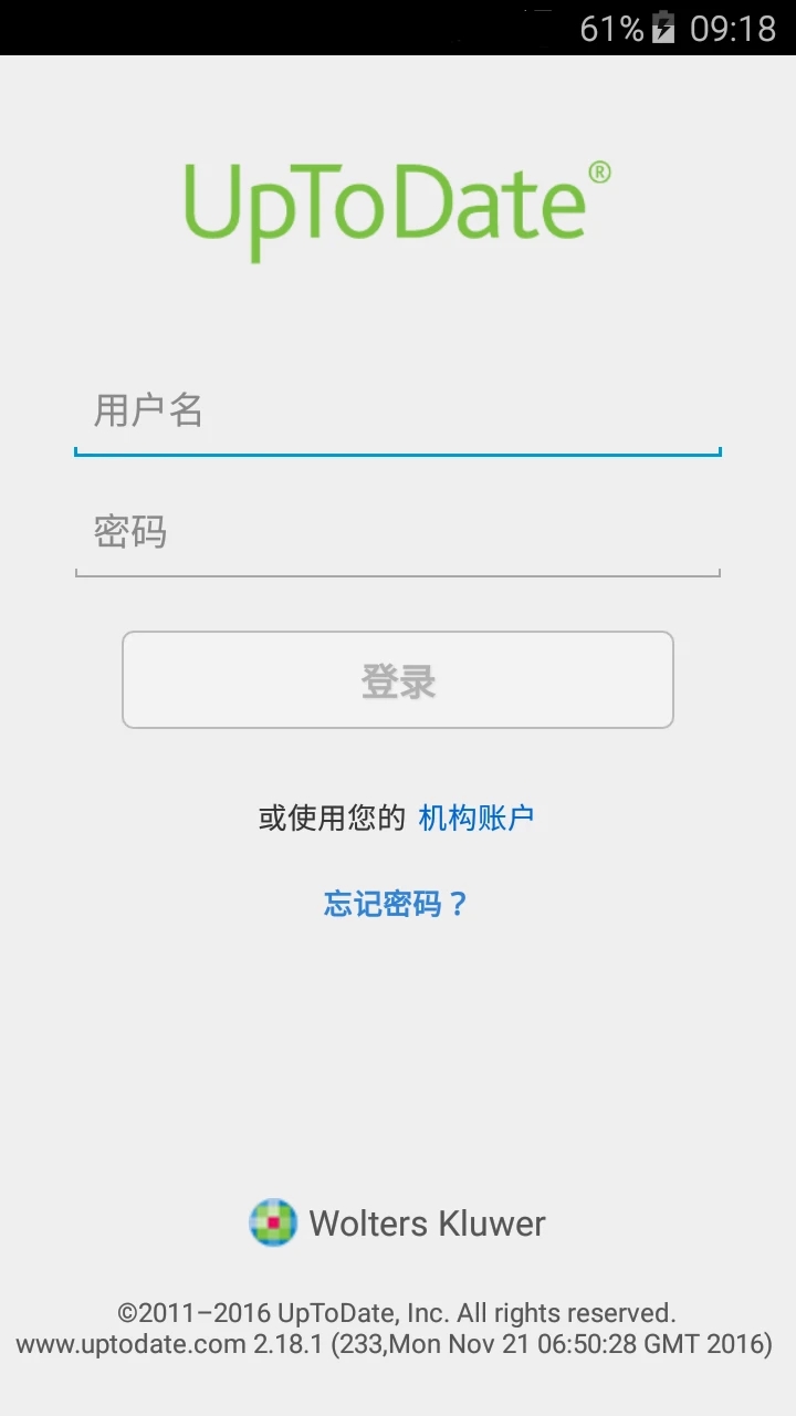 UpToDate截图
