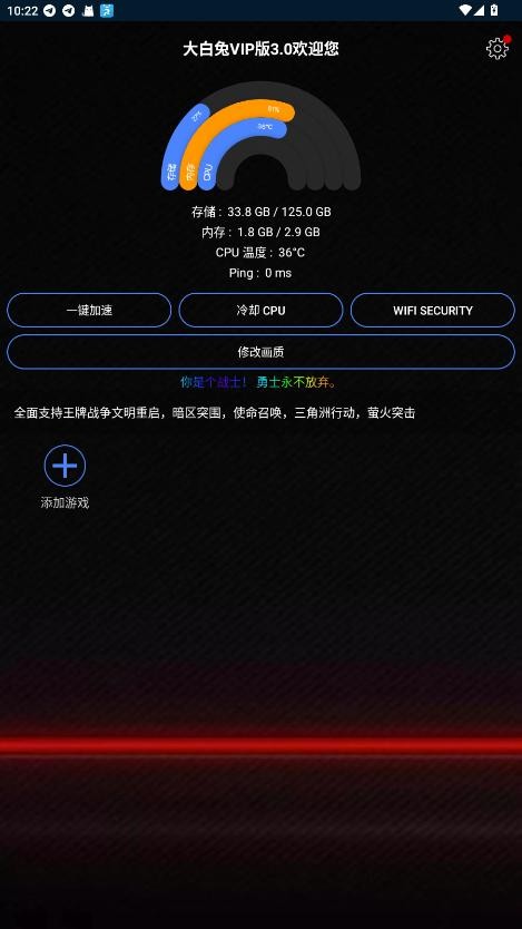 大白兔画质助手vip版截图
