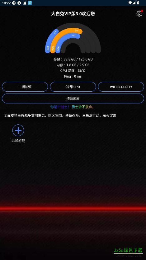 大白兔画质助手vip版