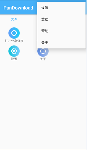 pandownload手机版截图