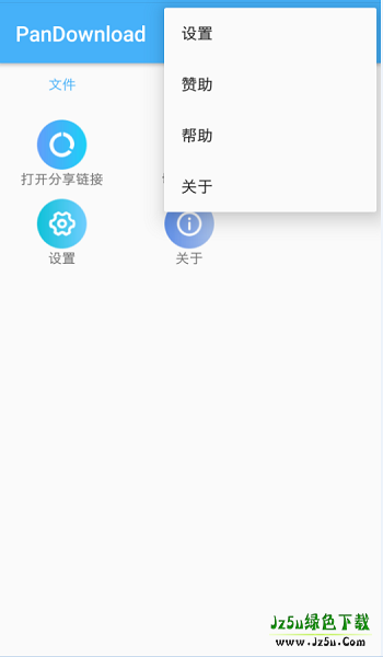 pandownload手机版