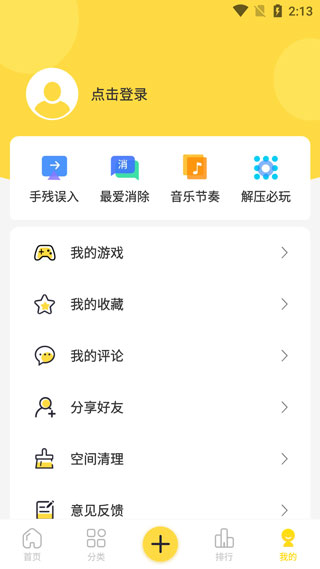 闪玩截图3