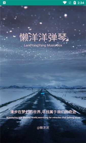 懒洋洋弹琴截图