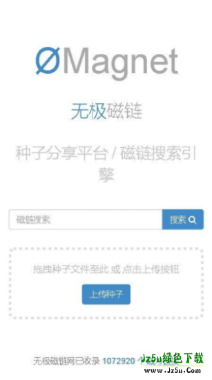 无极磁链搜索引擎