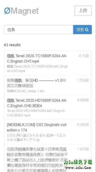 无极磁链搜索引擎