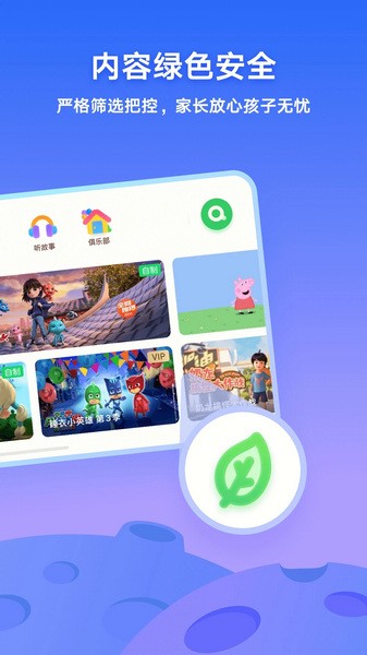 爱奇艺奇巴布15.5.0截图