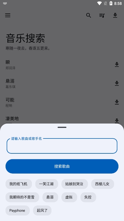 音乐搜索器截图