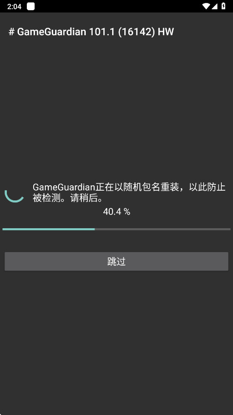 GameGuardian截图