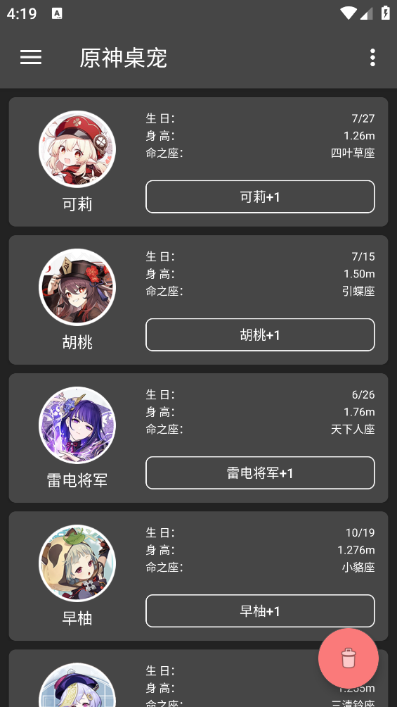 原神桌宠app截图