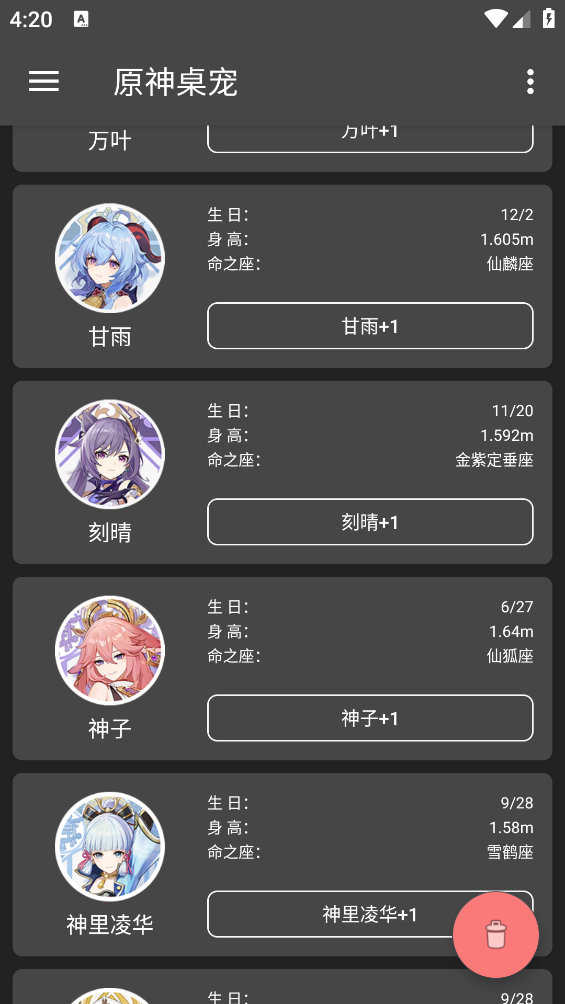 原神桌宠app截图