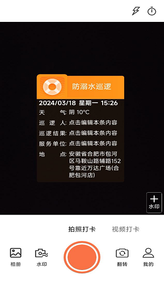 水印相机拍照带时间地点