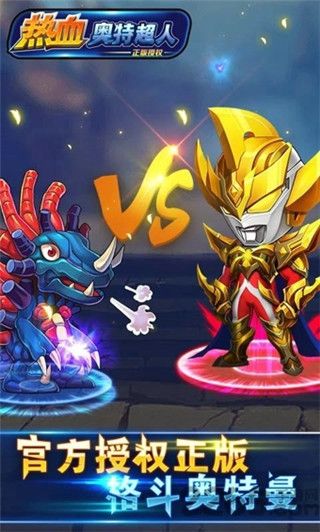 热血奥特超人截图3