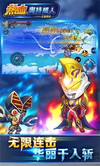 热血奥特超人截图1