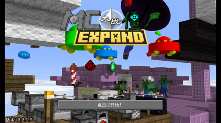 植物大战僵尸我的世界截图1