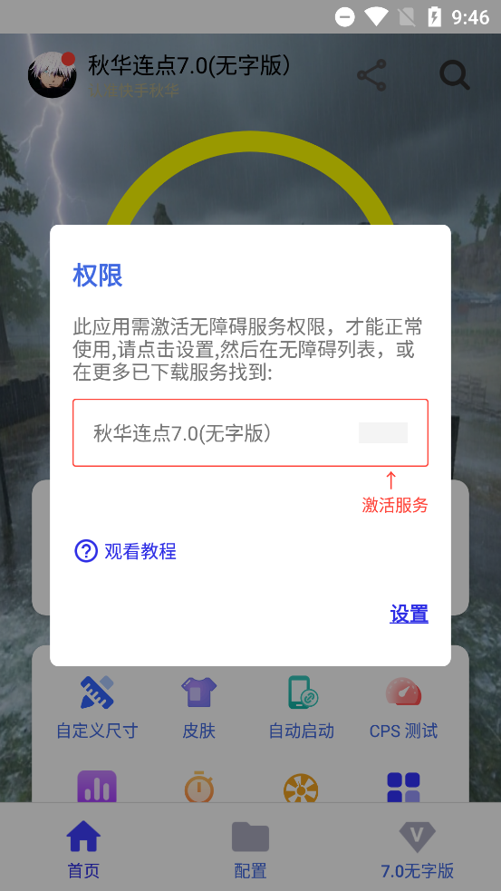 秋华连点截图4