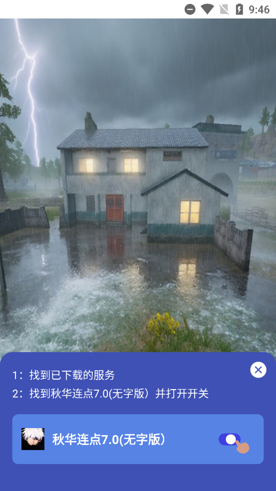 秋华连点无字版