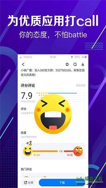 360手机助手10.3.3